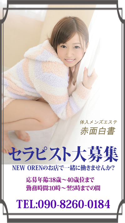 セラピスト募集さんの写真